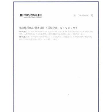 資質證（zhèng）明