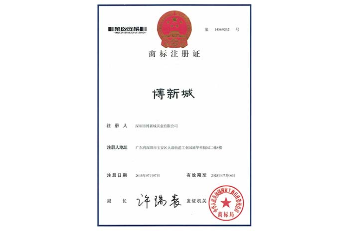 博新（xīn）城商標文字版（bǎn）