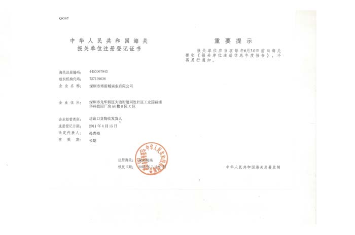 海關報關證書