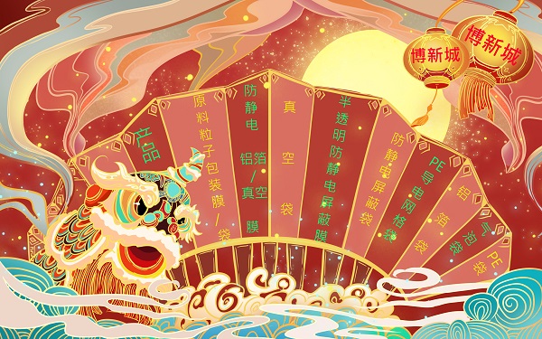 91污视频年節橫幅