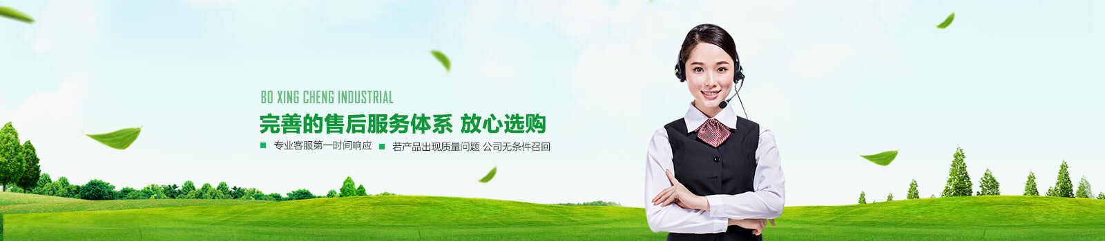 完善的售（shòu）後服（fú）務體係，放心選購